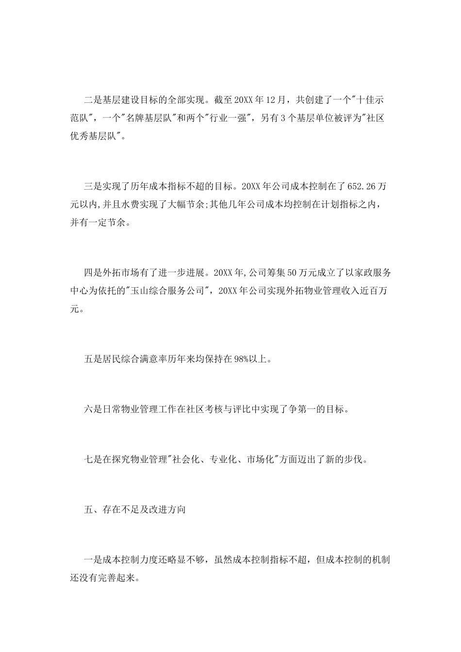业务经理年终述职报告范文_第3页