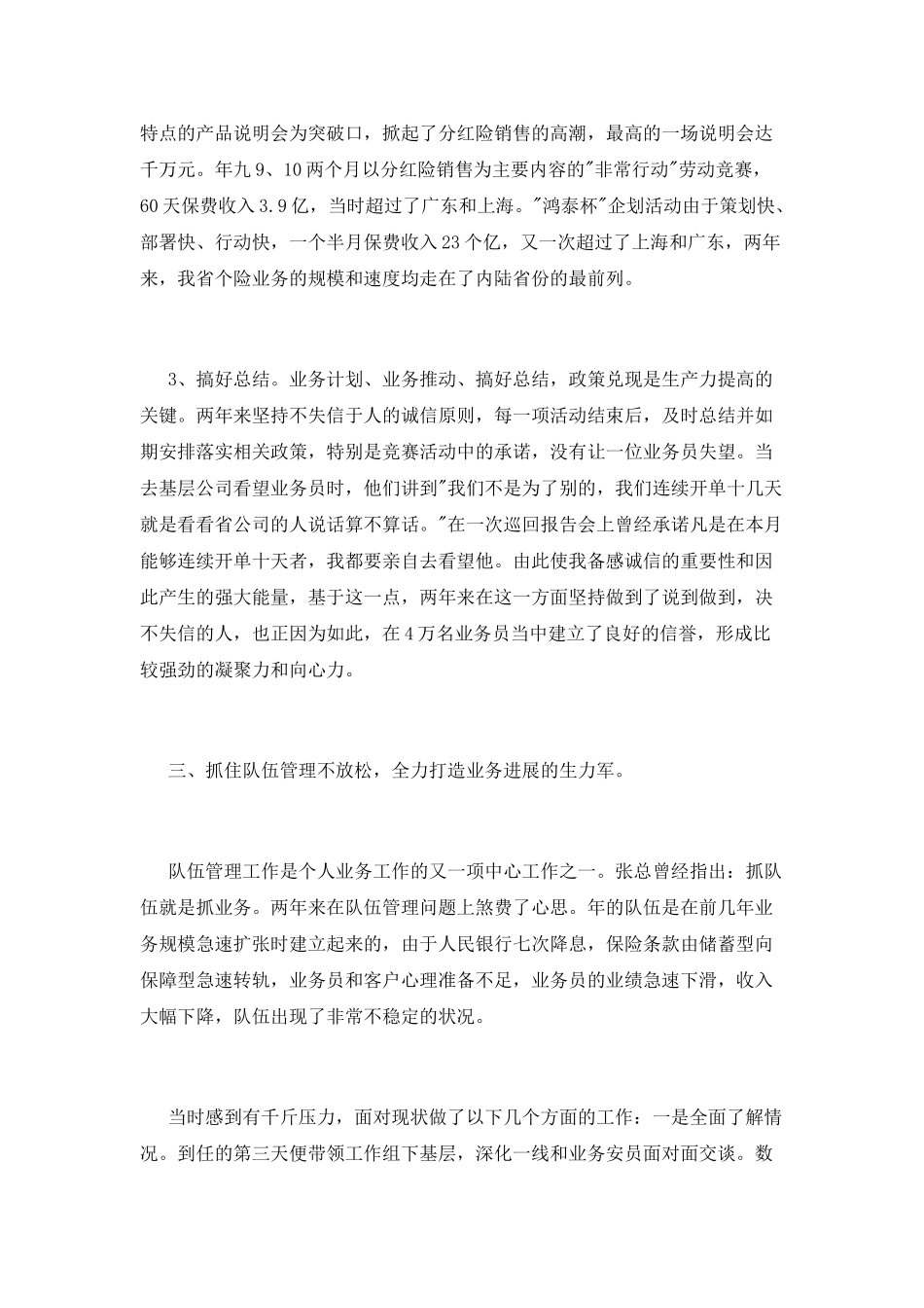 业务经理年度述职报告_第2页