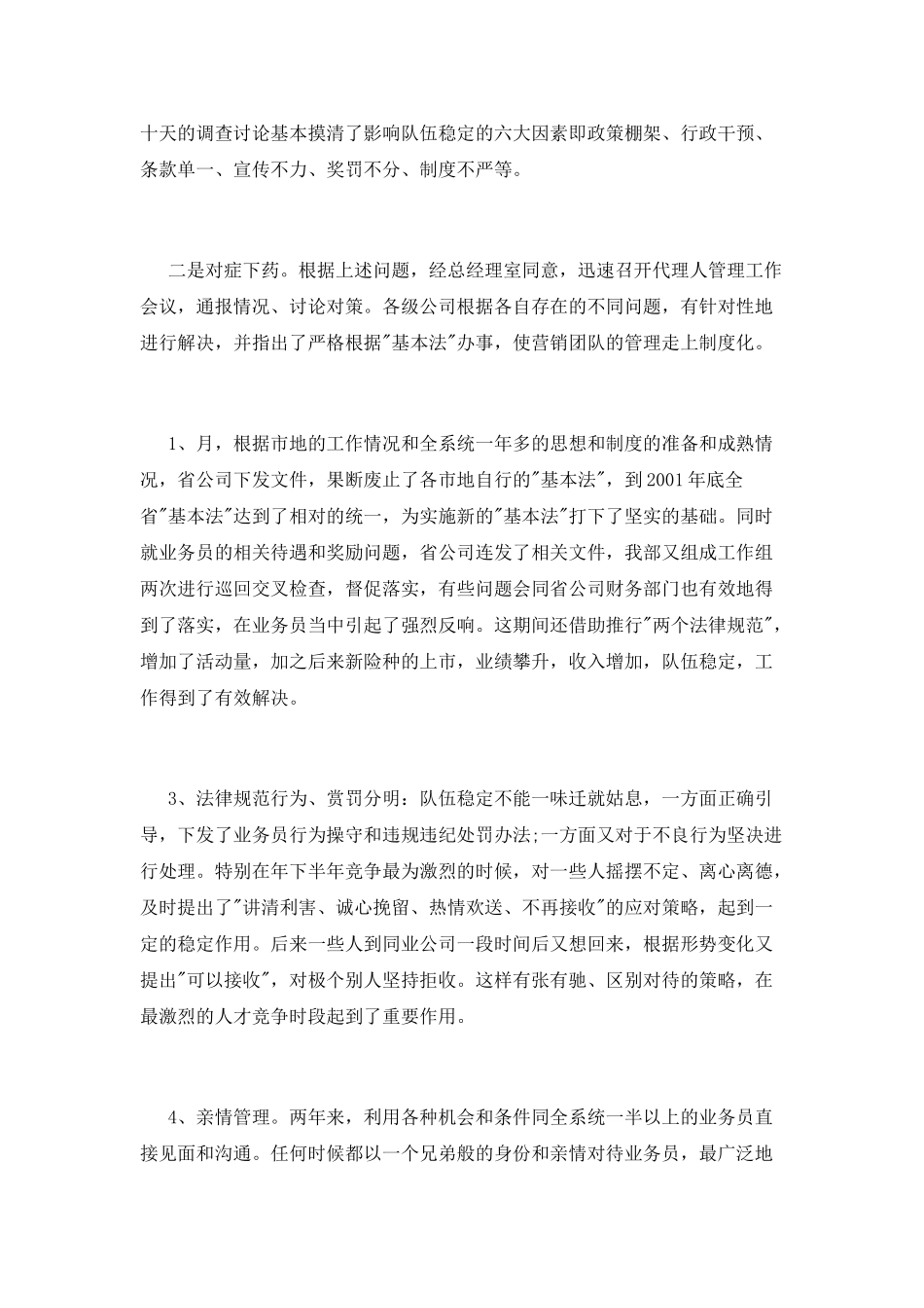 业务经理年度述职报告_第3页