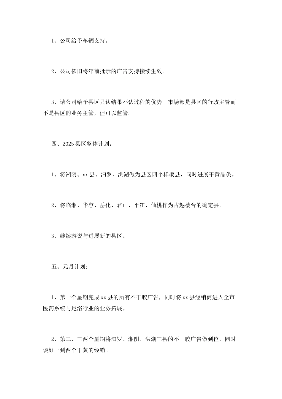 业务经理年终述职报告_第2页