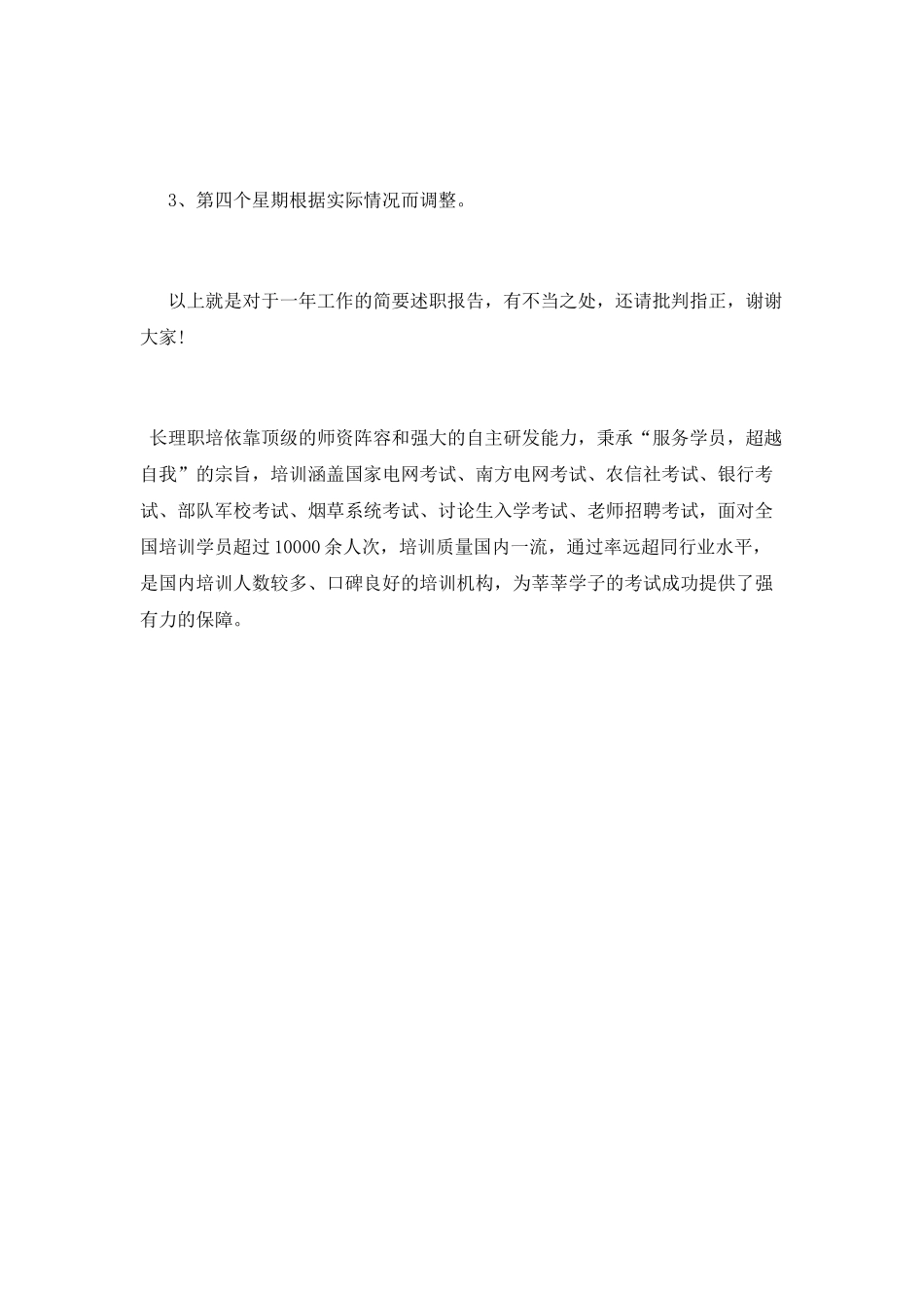 业务经理年终述职报告_第3页