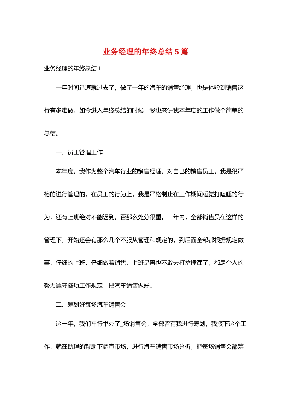 业务经理的年终总结5篇_第1页