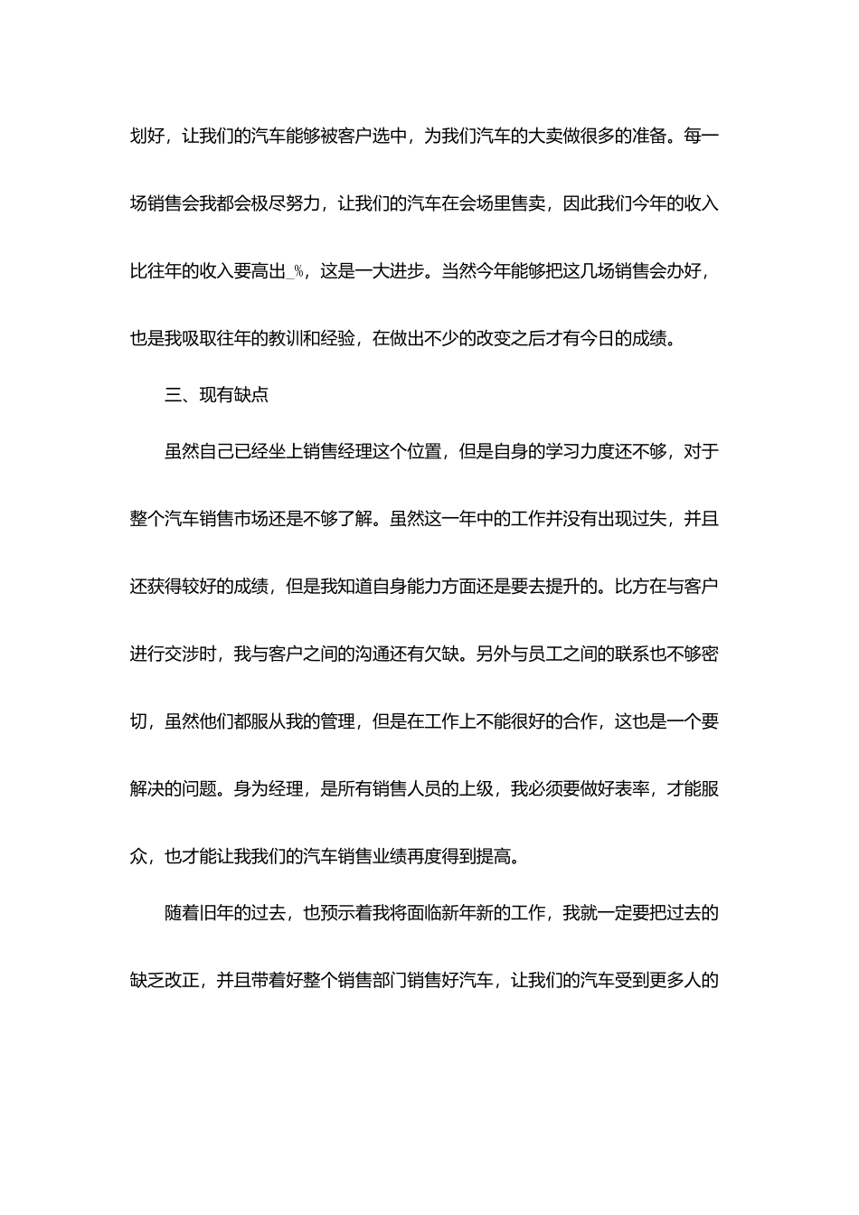 业务经理的年终总结5篇_第2页