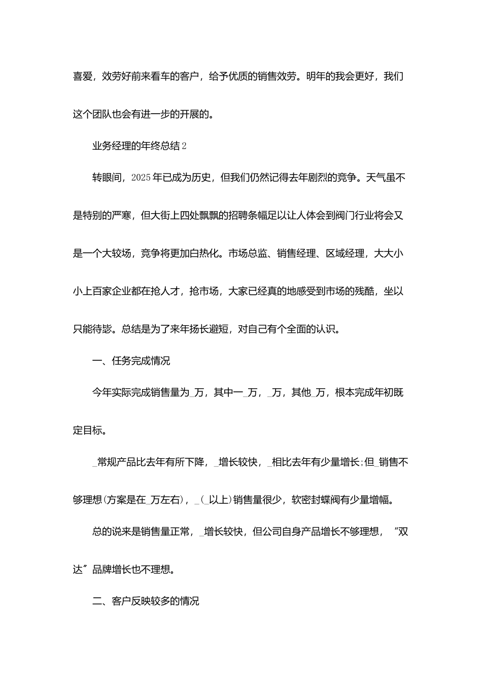 业务经理的年终总结5篇_第3页