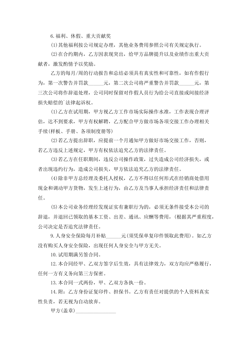 业务经理聘用合同_第2页