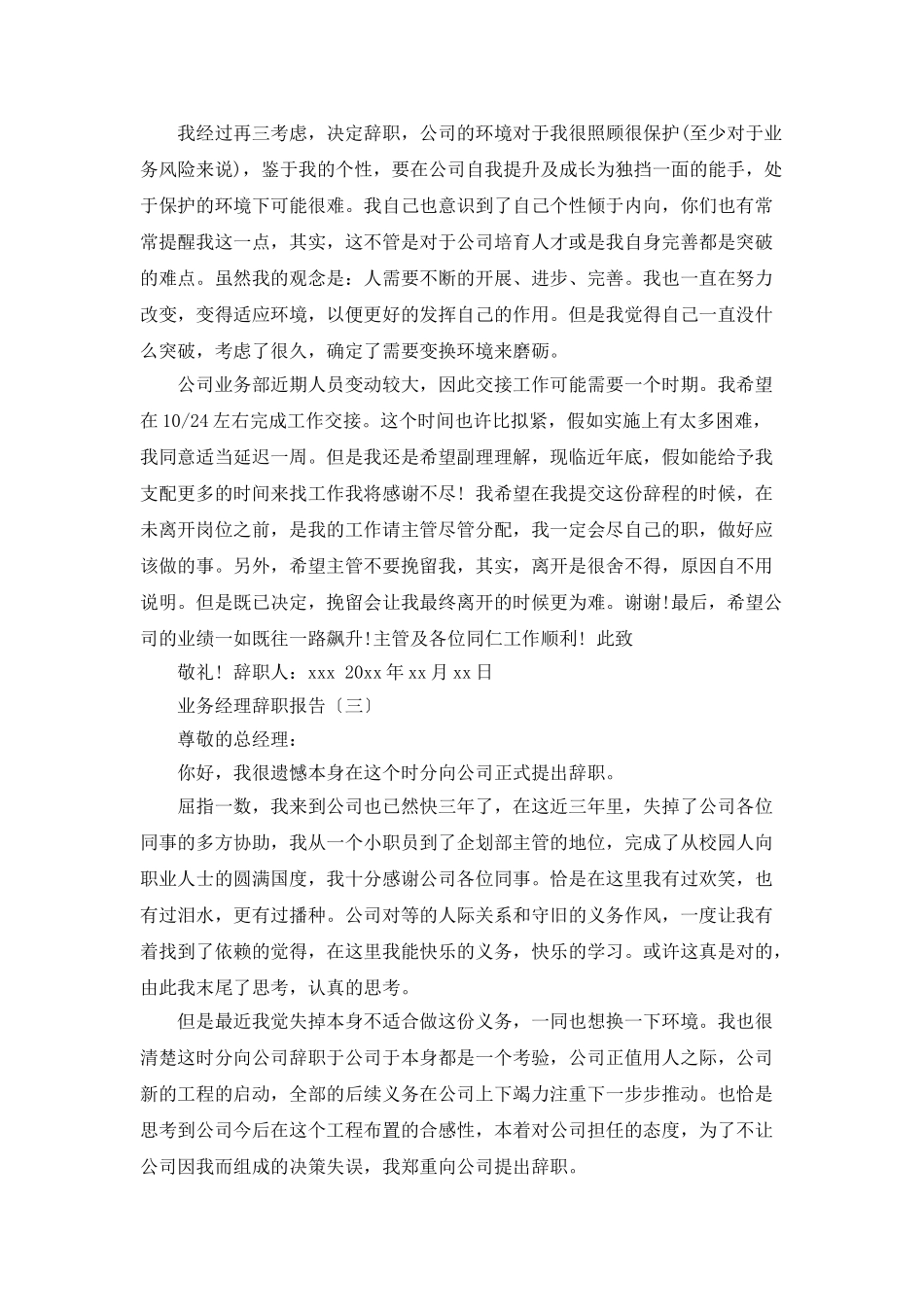 业务经理辞职报告_第2页