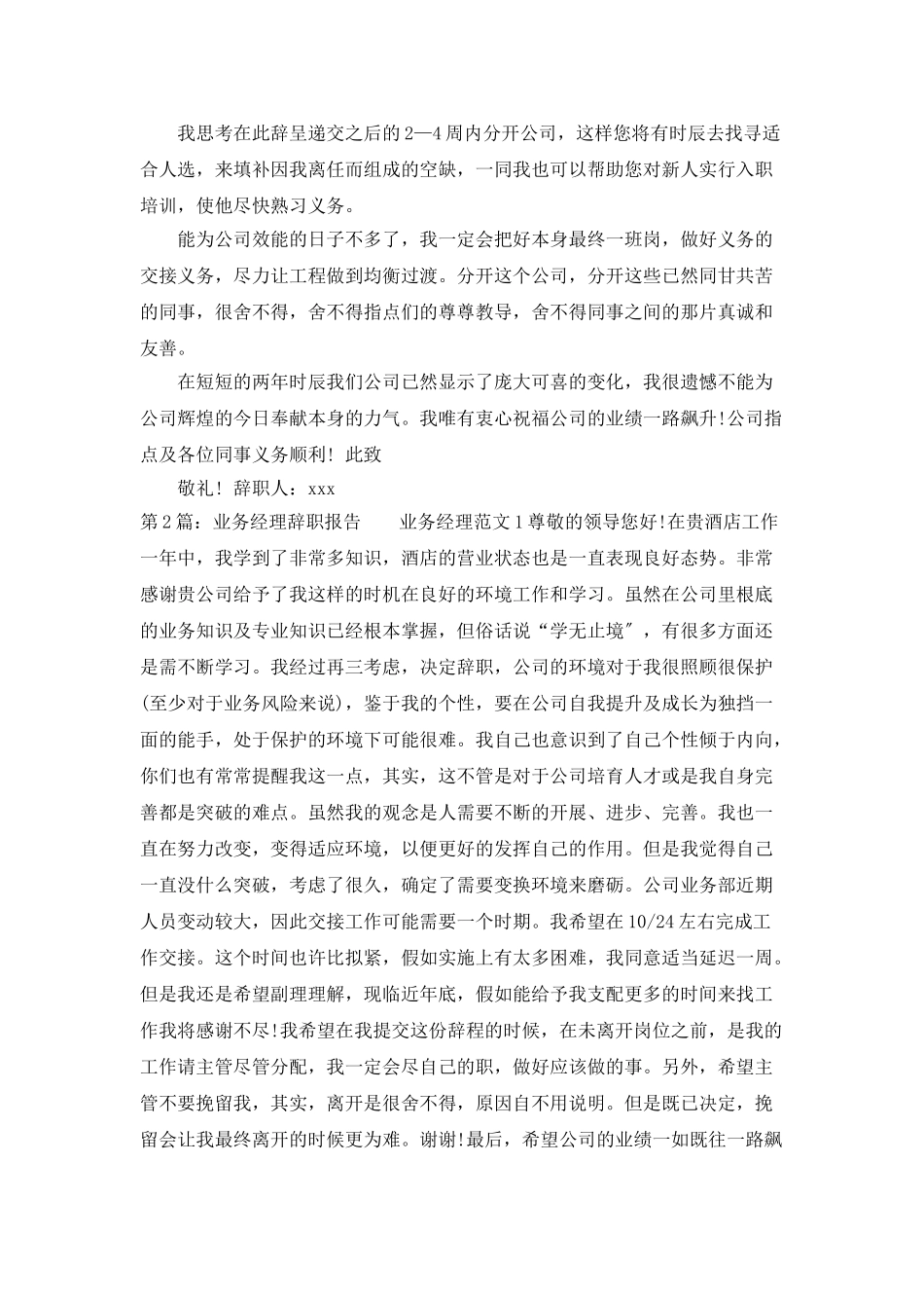 业务经理辞职报告_第3页