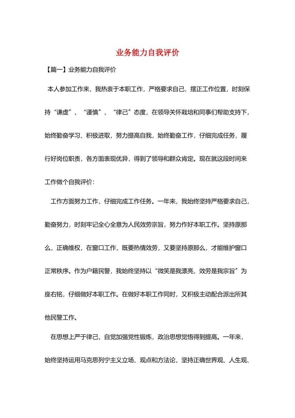 业务能力自我评价_第1页