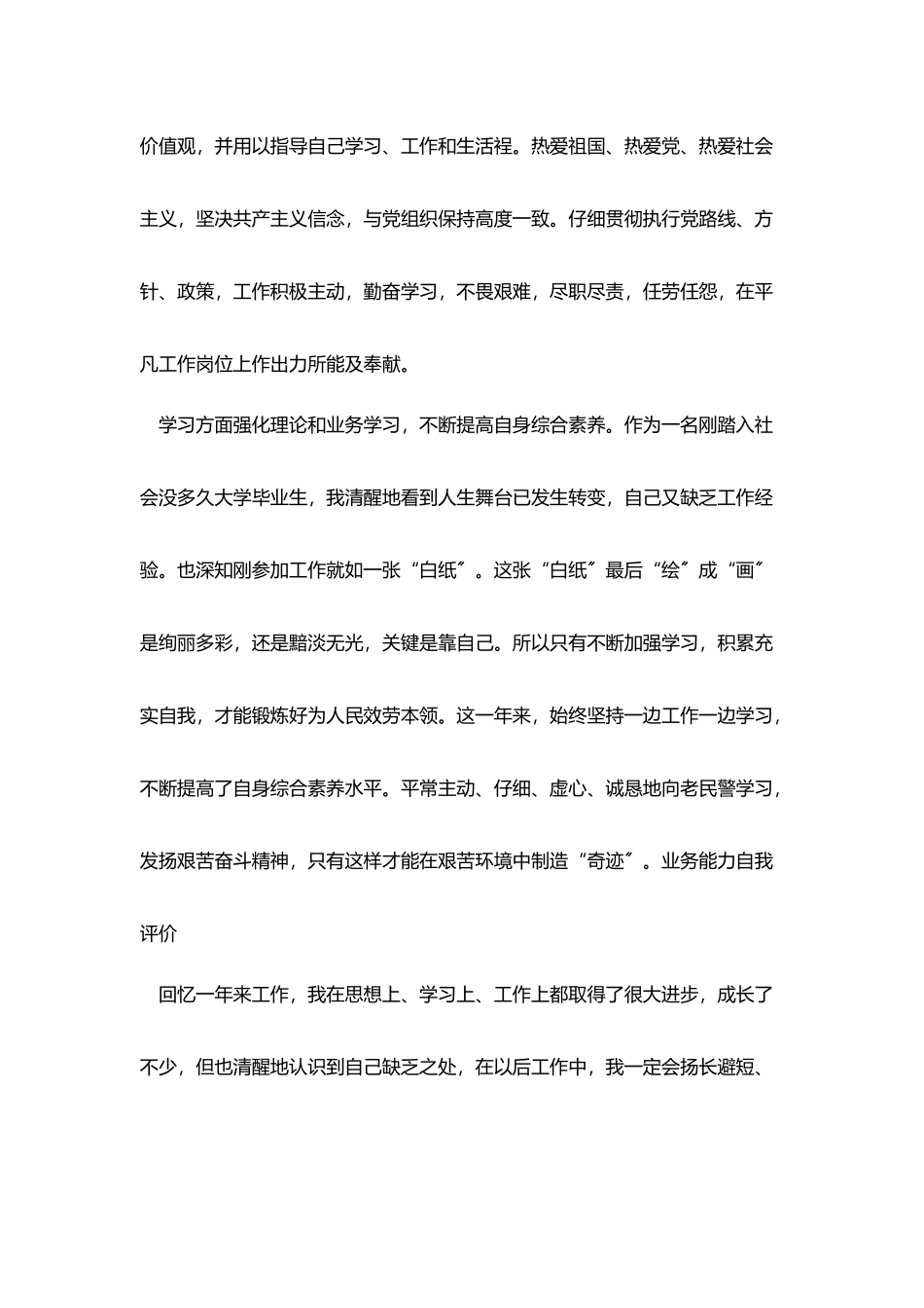 业务能力自我评价_第2页