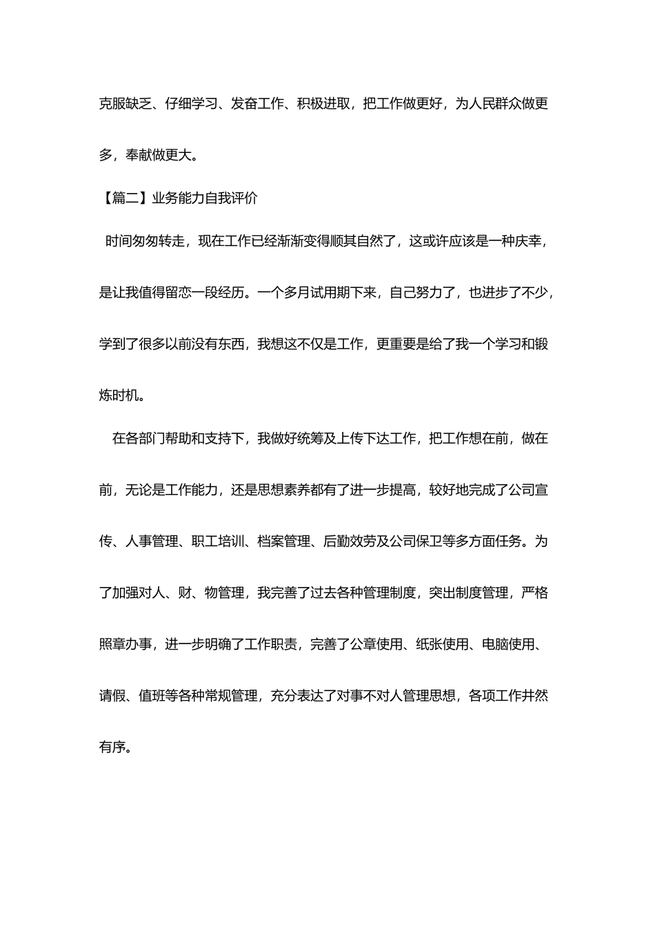 业务能力自我评价_第3页