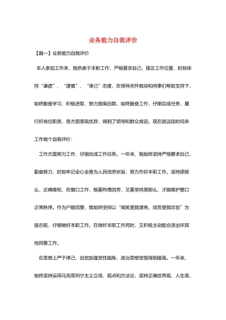 业务能力自我评价
