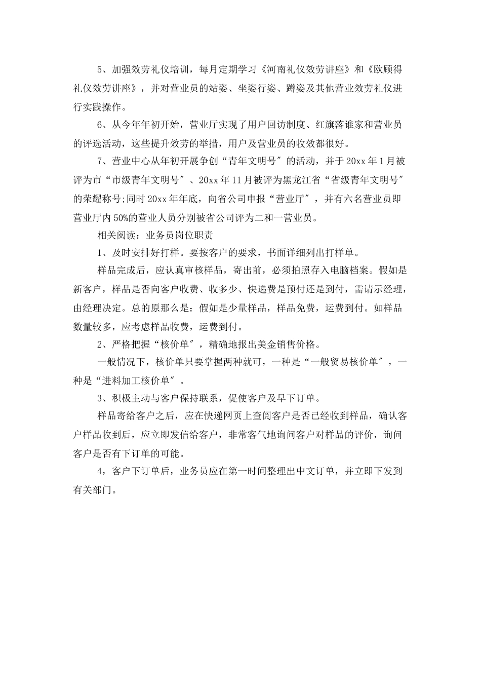 业务营业员工作计划_第2页