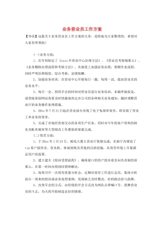 业务营业员工作计划