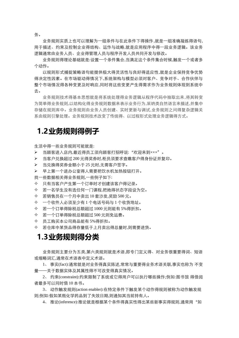 业务规则和规则引擎_第3页