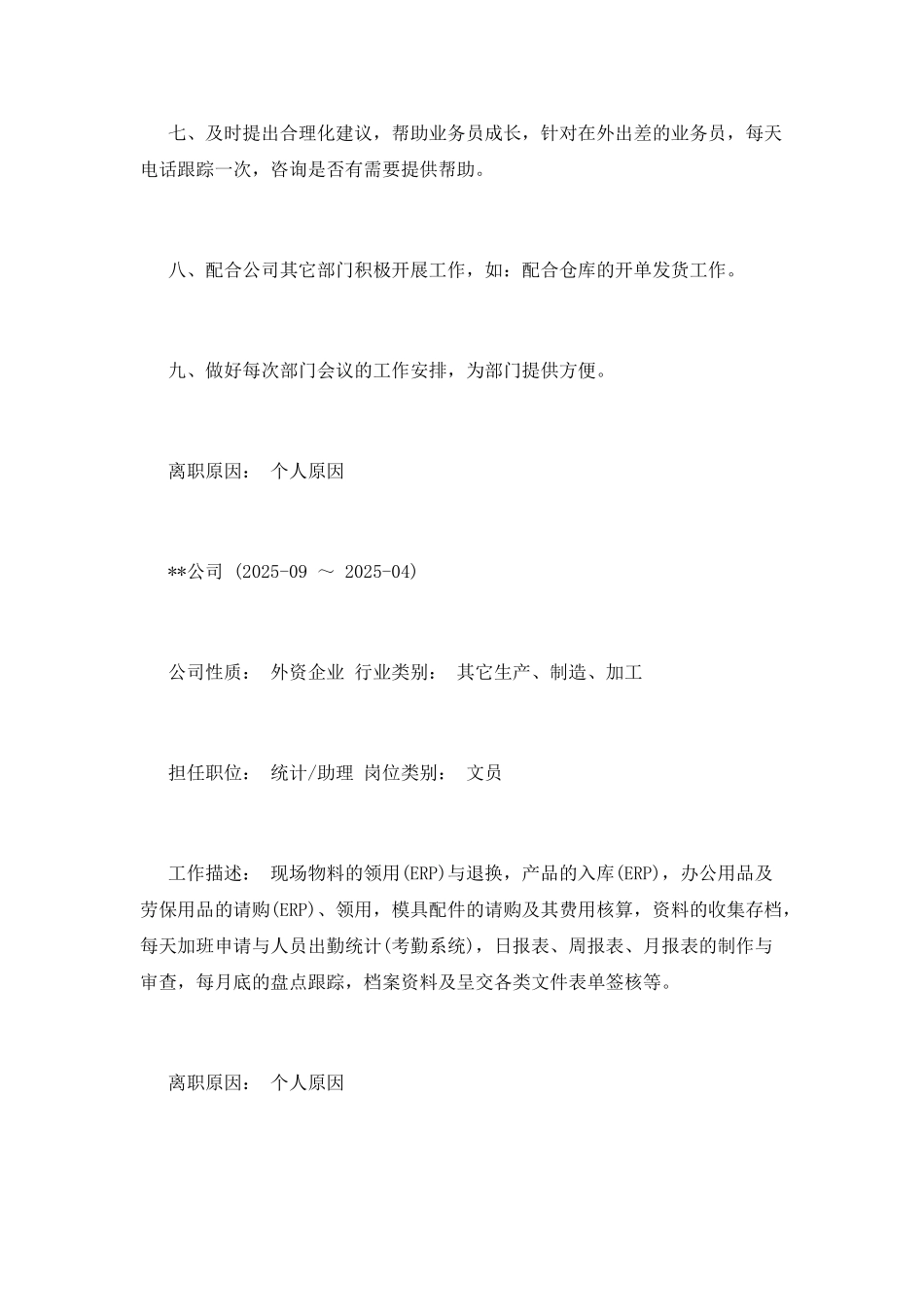 业务跟单简历范文_第3页