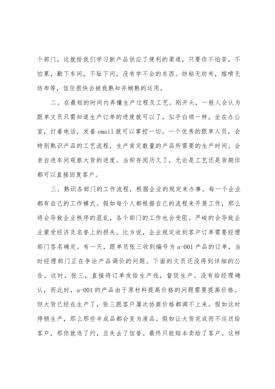 业务跟单文员工作心得_第2页