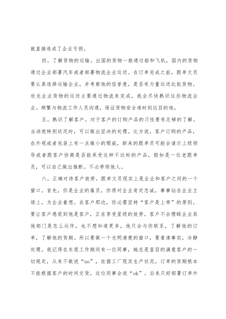 业务跟单文员工作心得_第3页