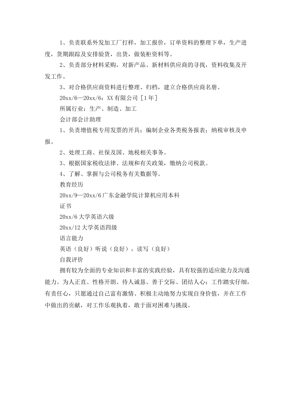 业务跟单应聘简历_第3页