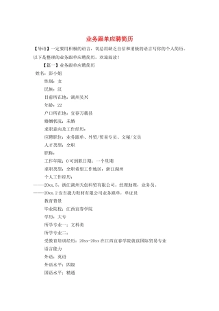 业务跟单应聘简历