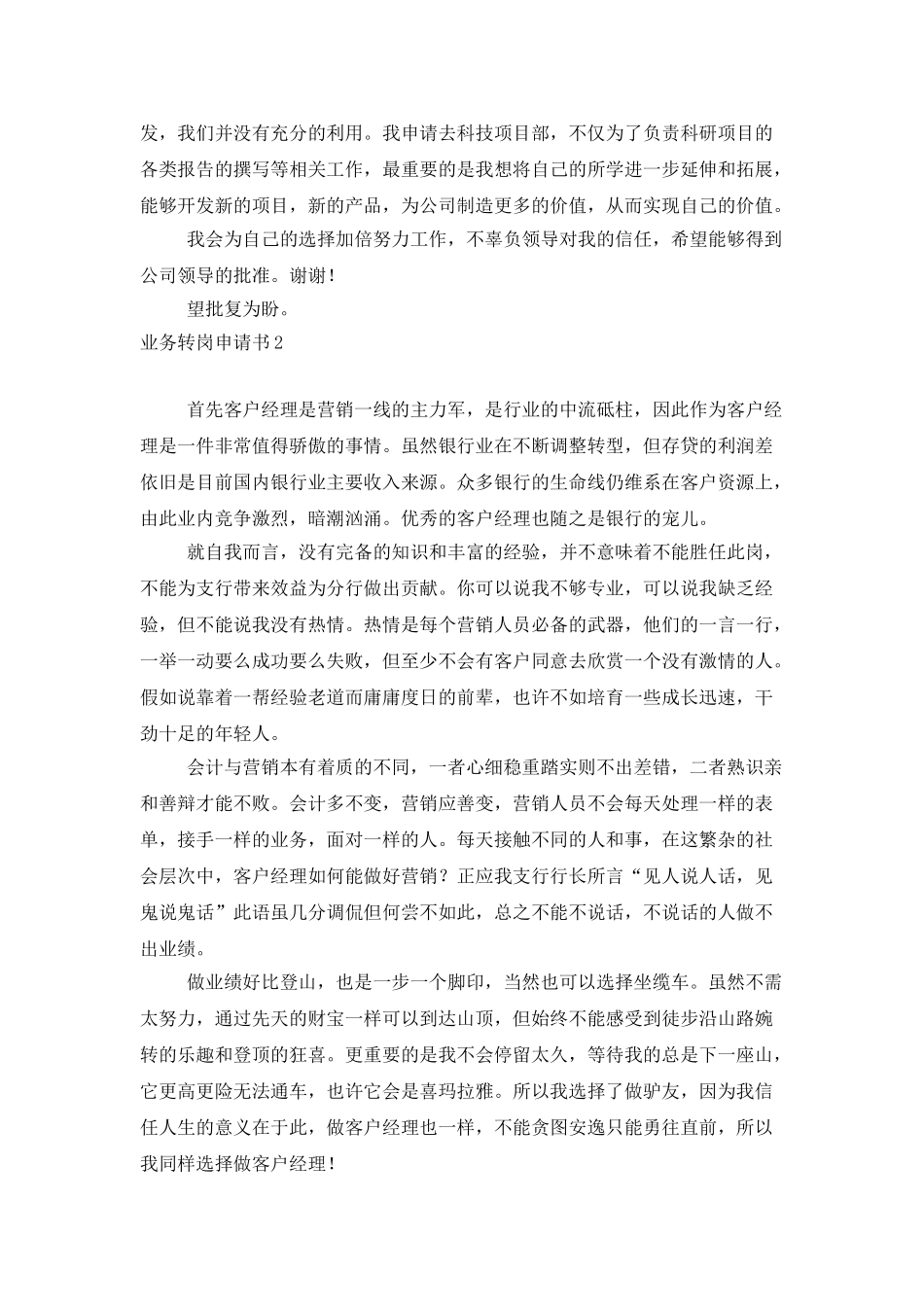 业务转岗申请书2篇_第2页