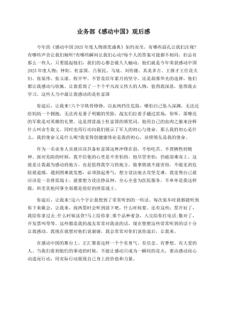 业务部《感动中国》观后感