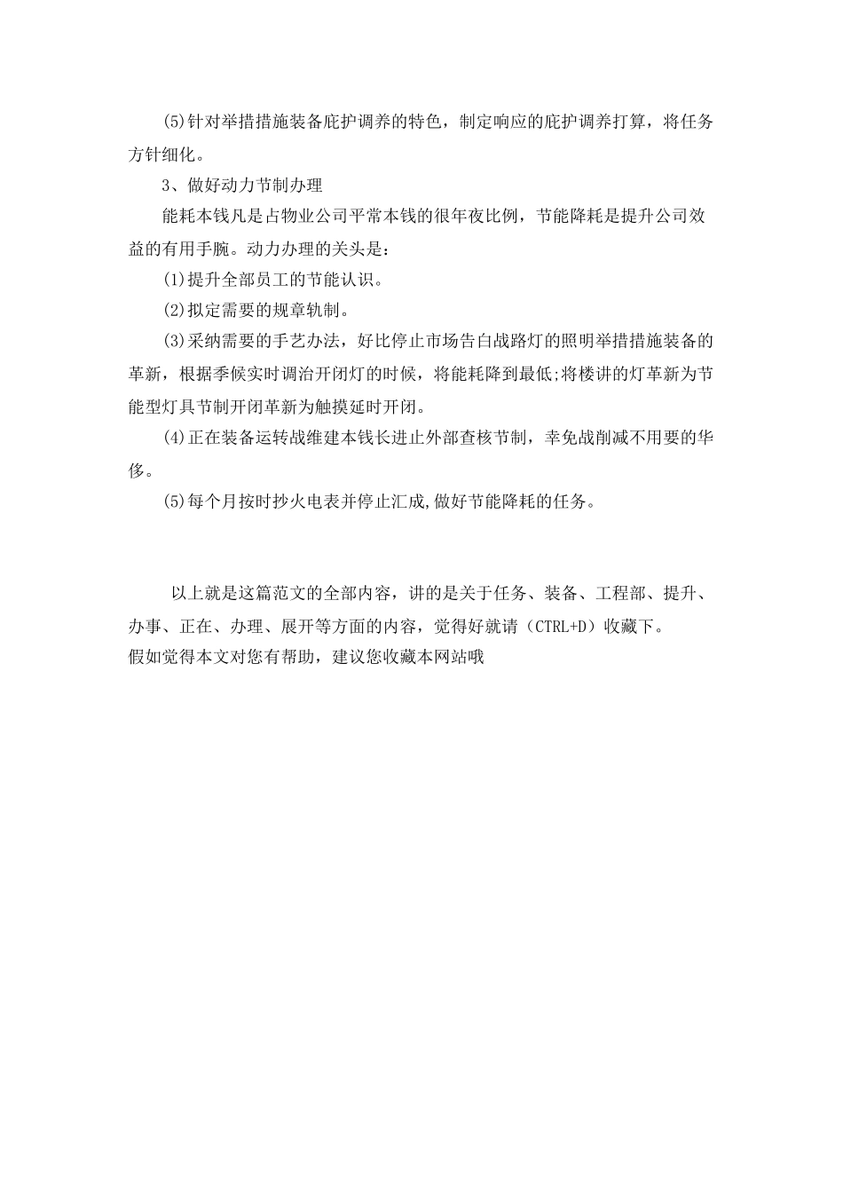 业务计划-业务工程部个人工作计划_第2页