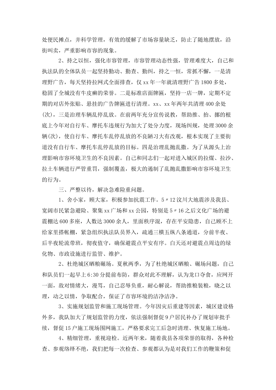 业务述职报告范文城管_第2页