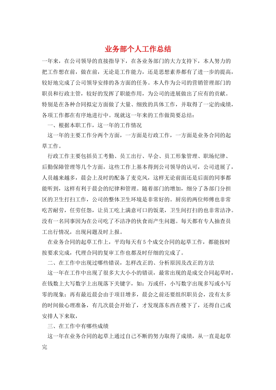 业务部个人工作总结_第1页