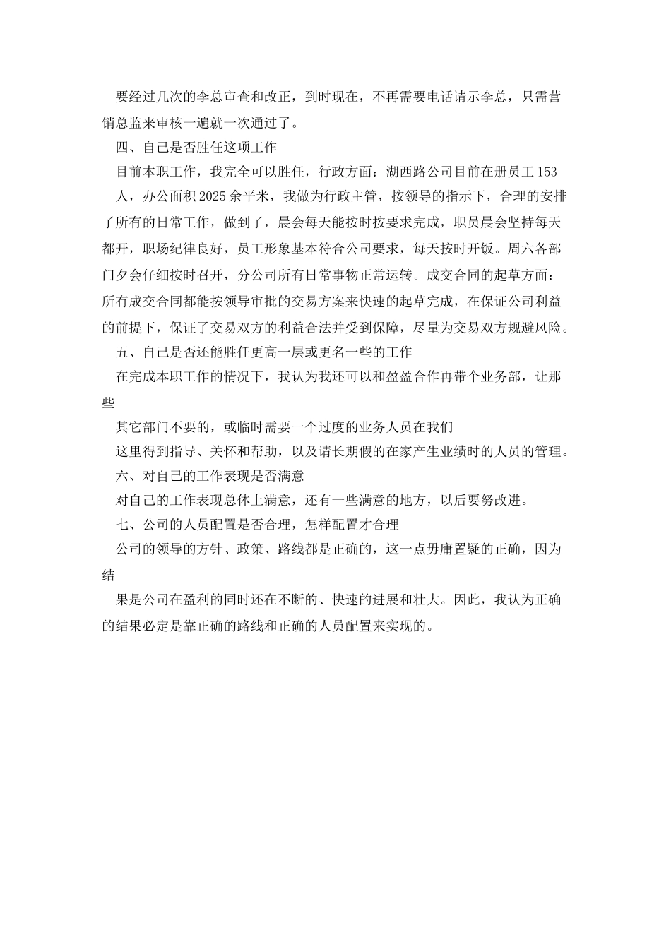 业务部个人工作总结_第2页