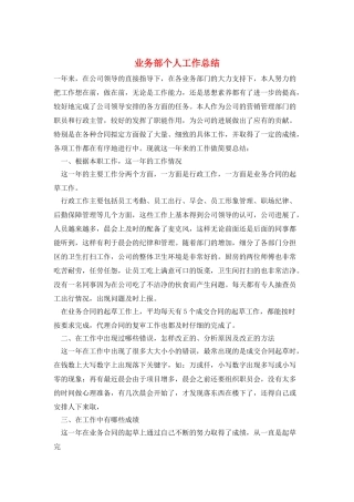 业务部个人工作总结