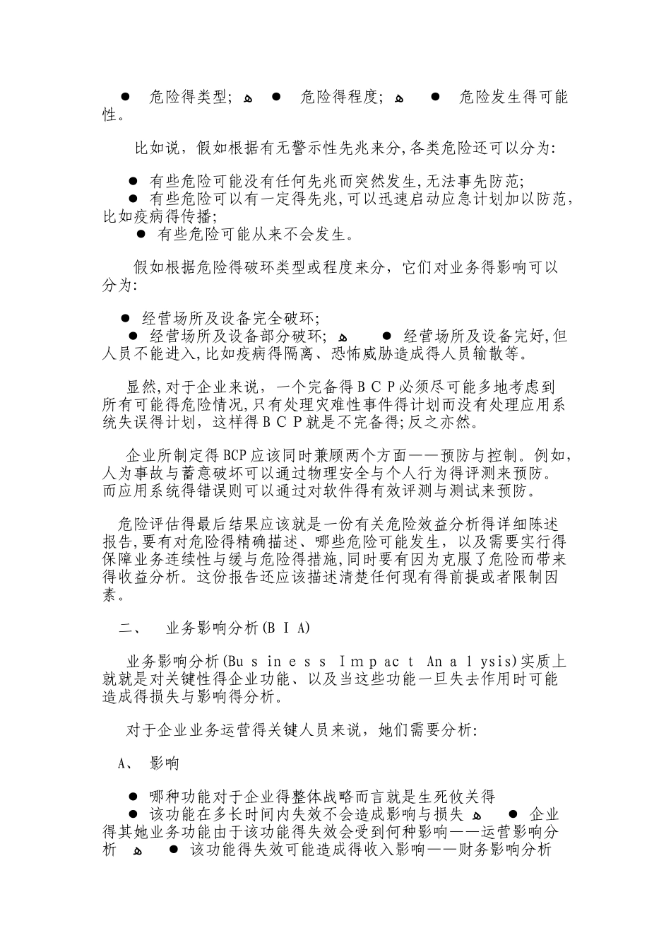 业务连续性计划BCP_第2页