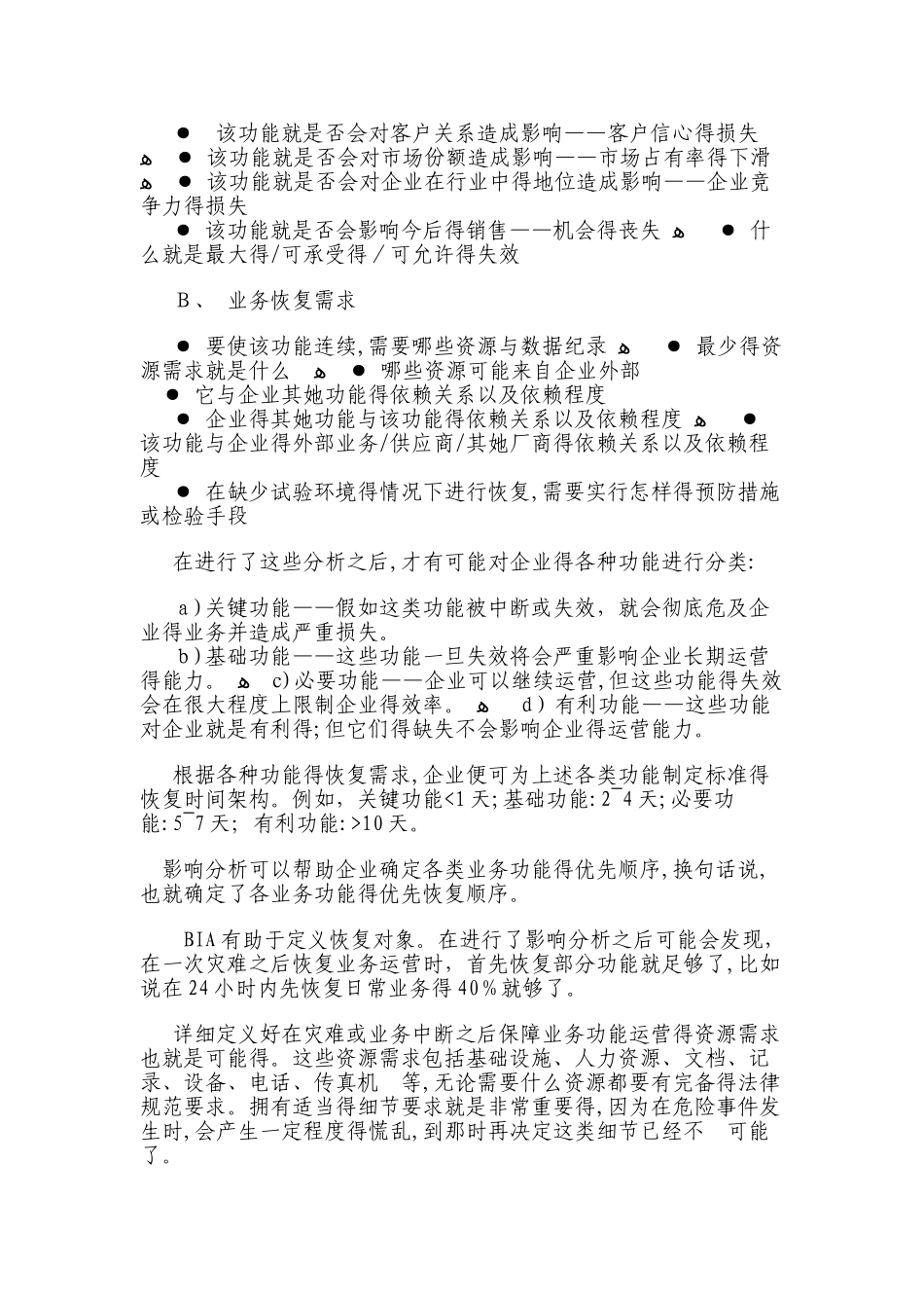 业务连续性计划BCP_第3页