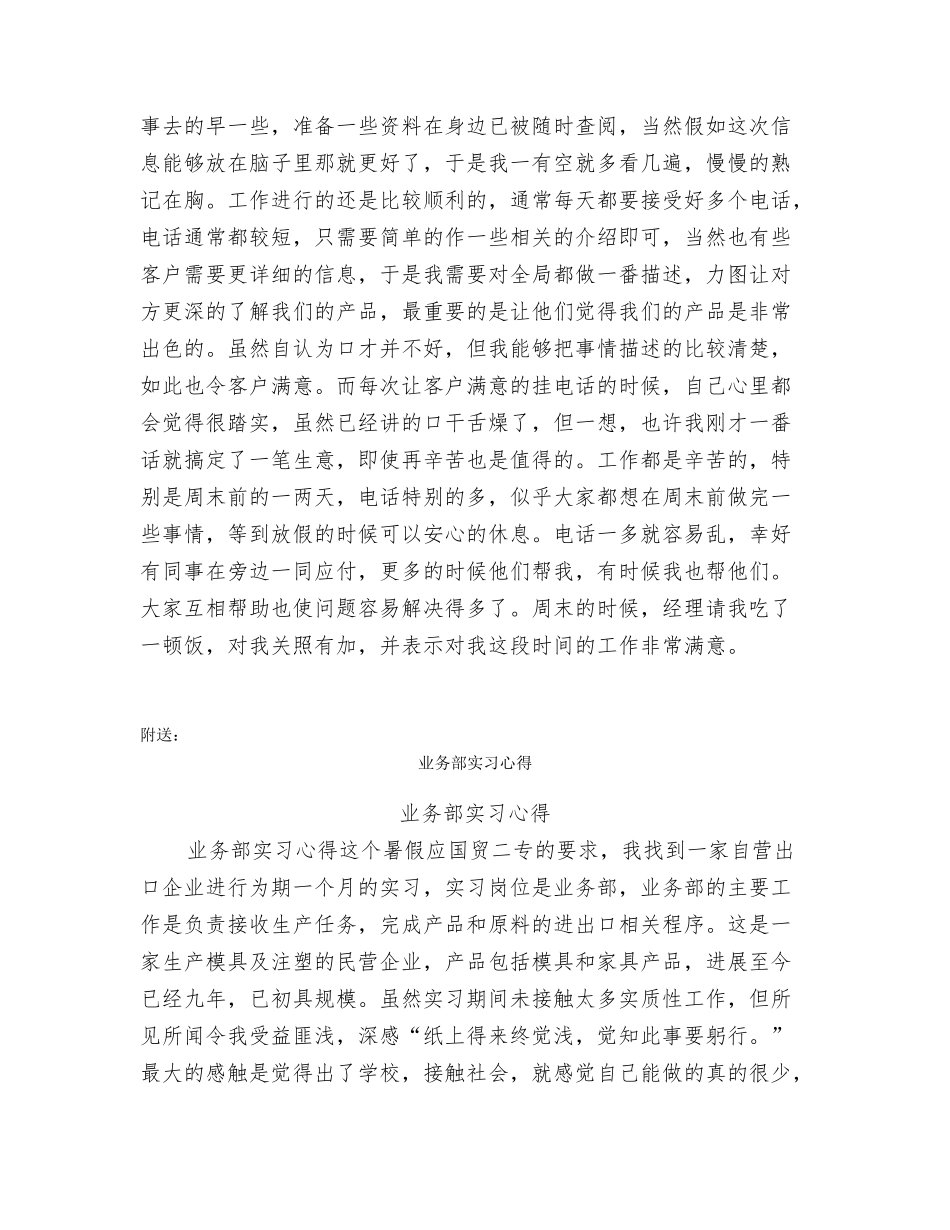 业务部实习周记范文_第2页