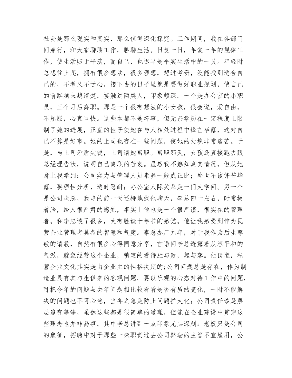 业务部实习周记范文_第3页