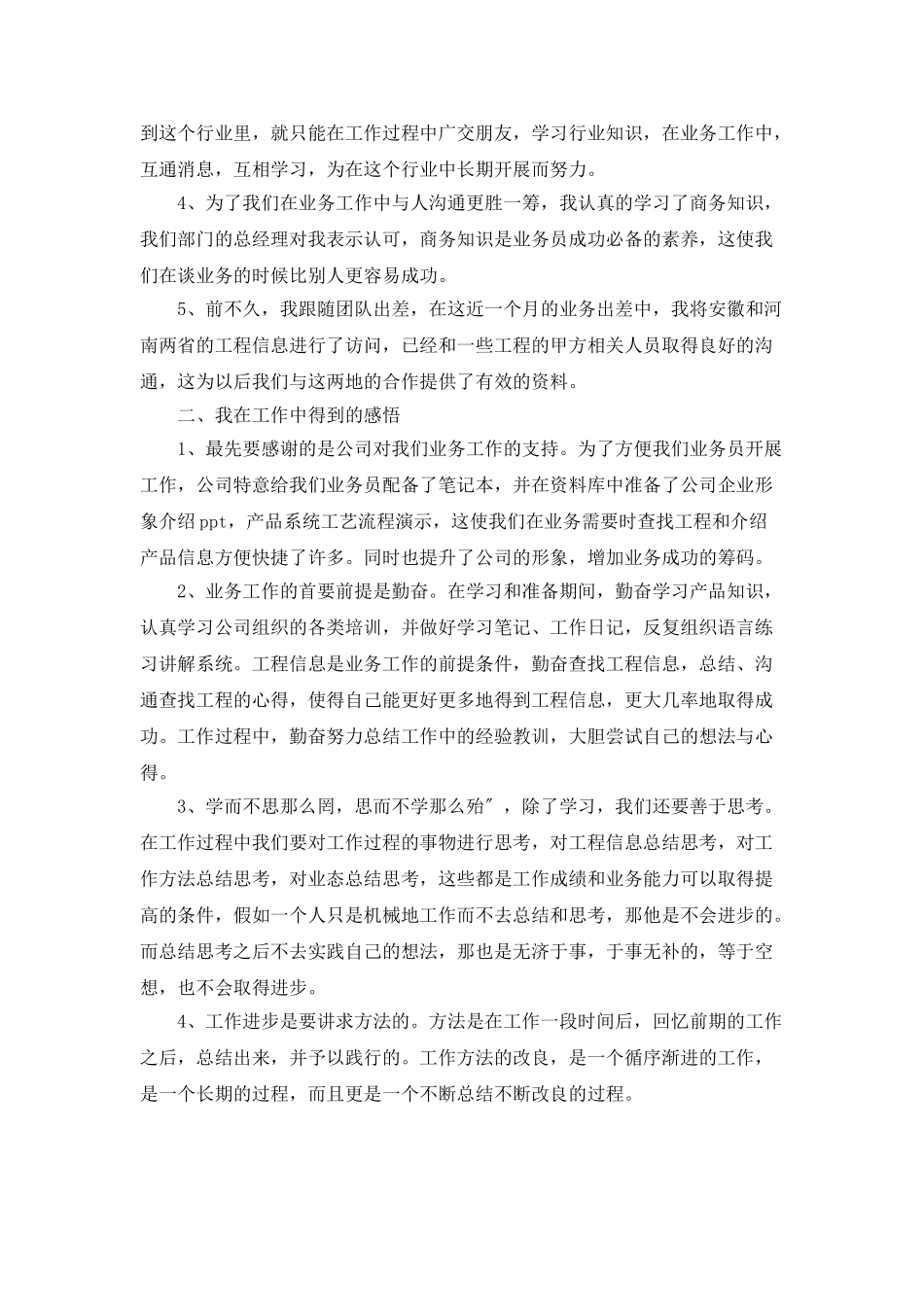 业务部门员工个人年终工作总结五篇_第2页