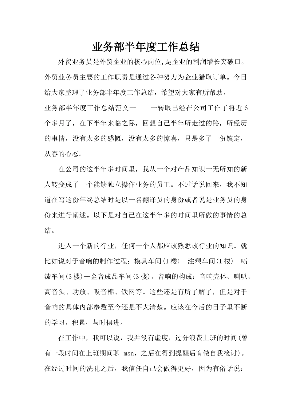 业务部半年度工作总结（标准版）_第1页