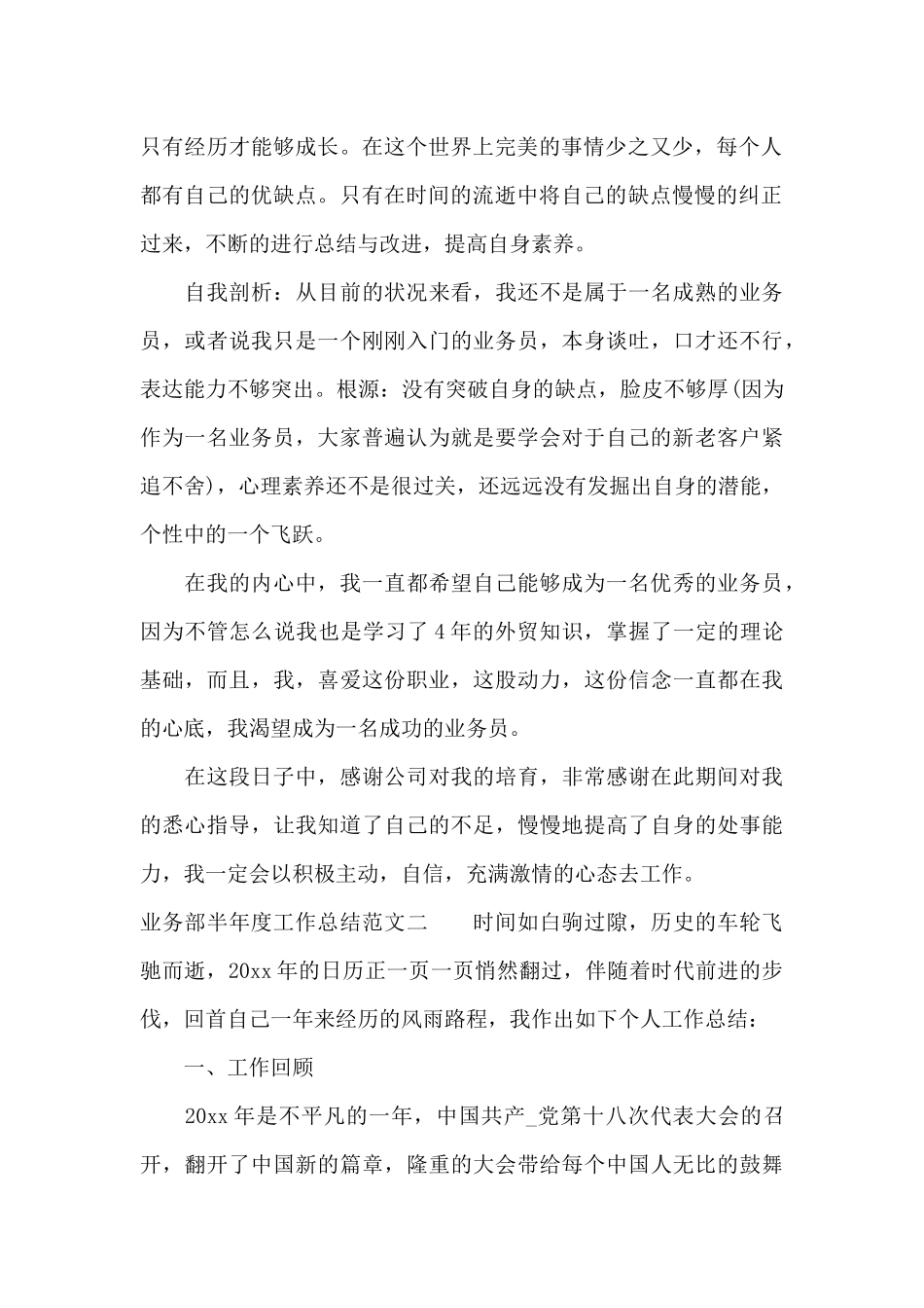 业务部半年度工作总结（标准版）_第2页