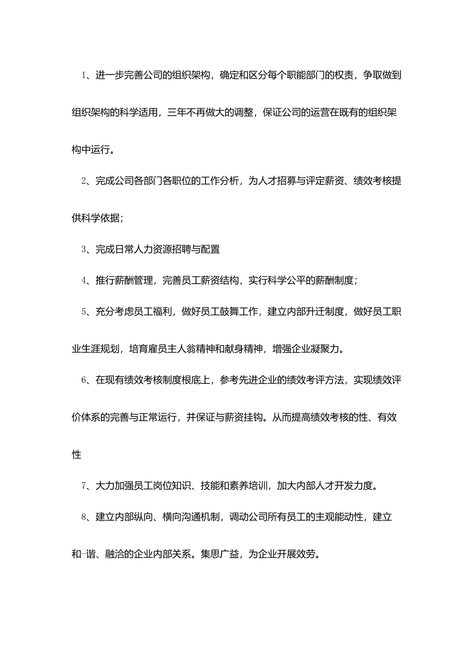 业务部年度工作规划书_第2页