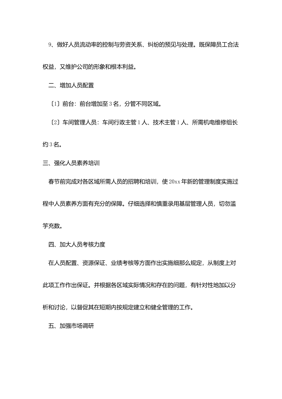 业务部年度工作规划书_第3页