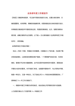 业务部年度工作规划书