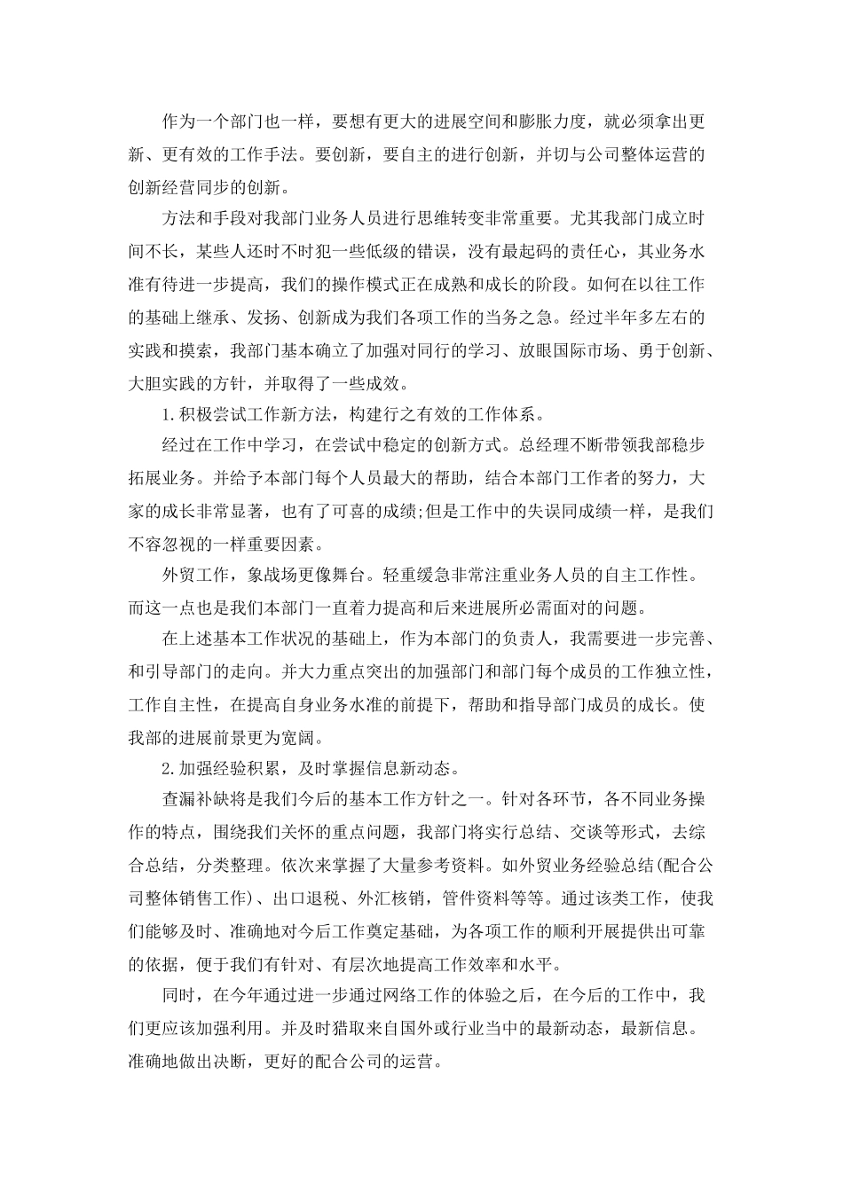 业务部的年度工作总结_第2页