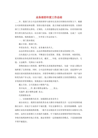 业务部的年度工作总结