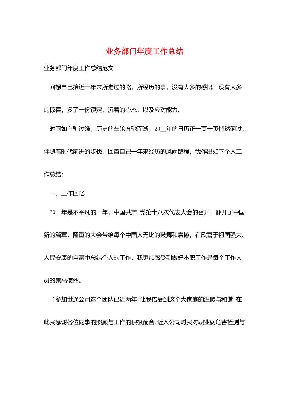 业务部门年度工作总结_第1页