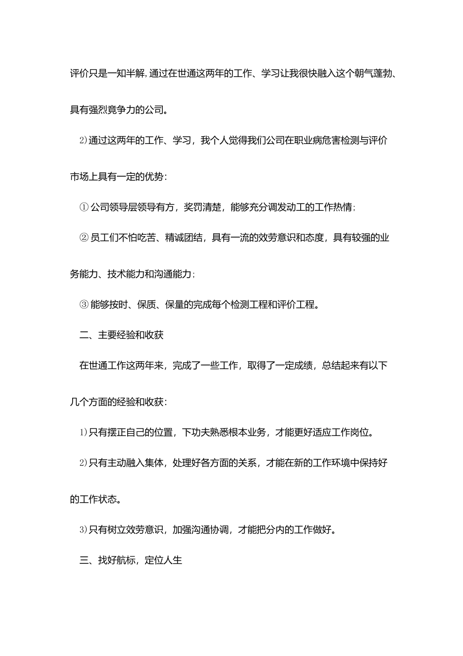 业务部门年度工作总结_第2页