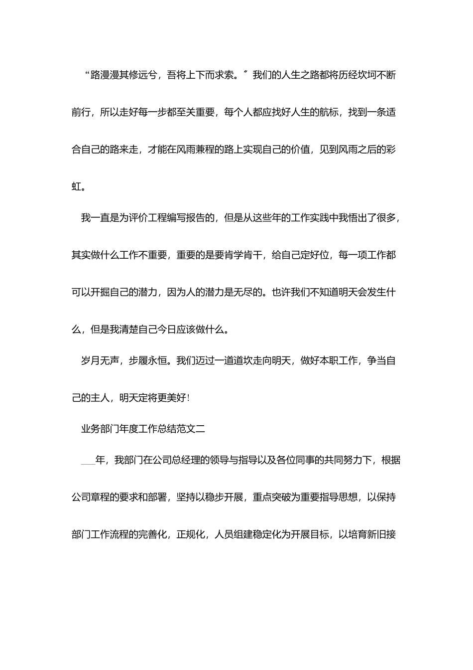 业务部门年度工作总结_第3页