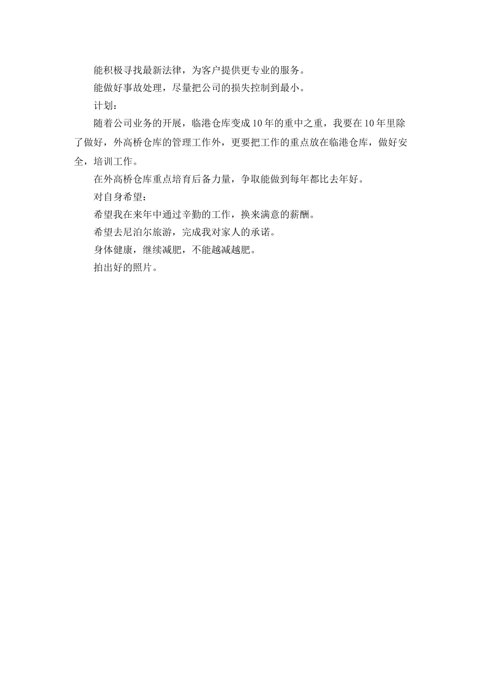 业务部职员年终工作总结_第2页