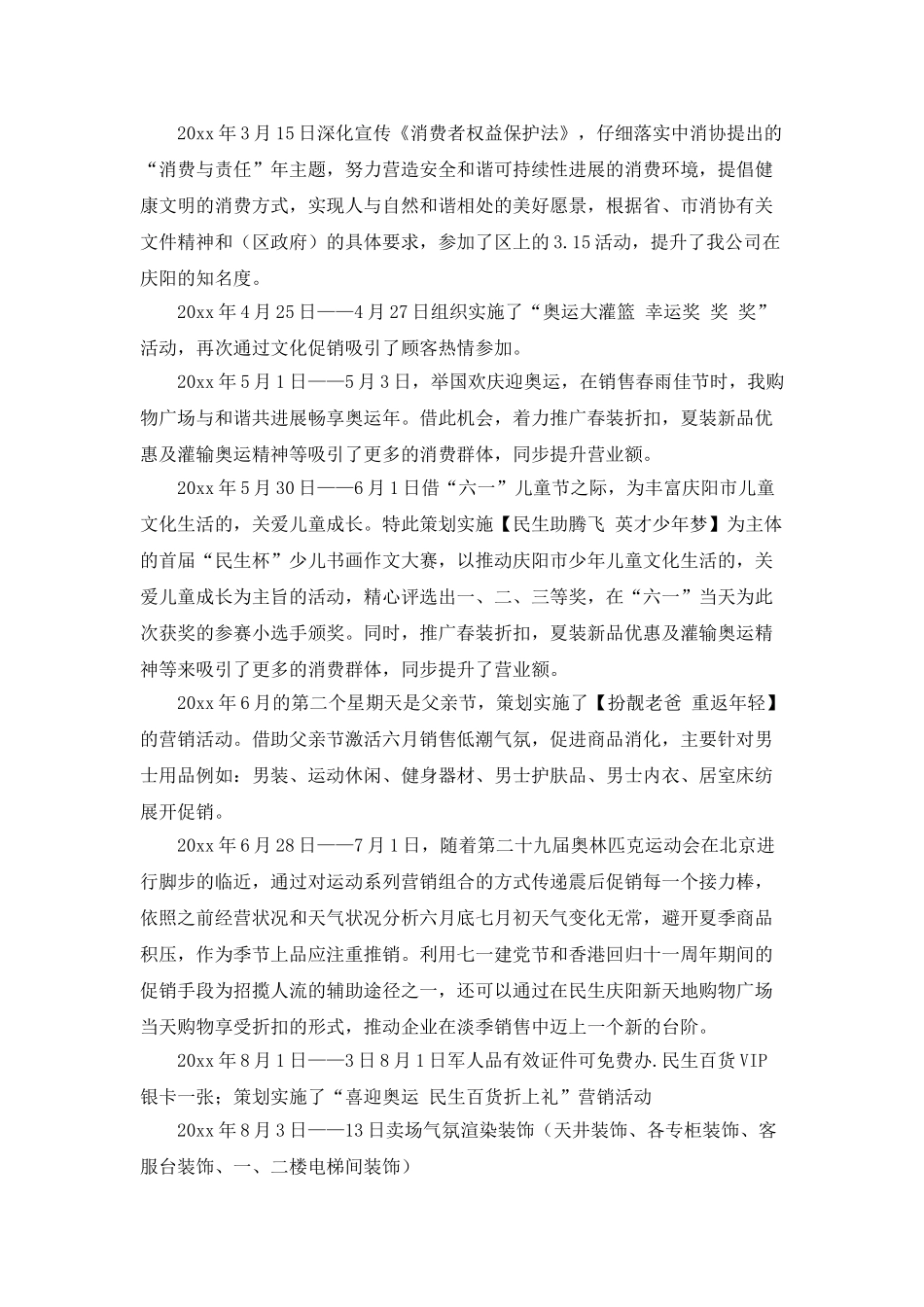 业务部营销策划室营销主管述职报告_第2页