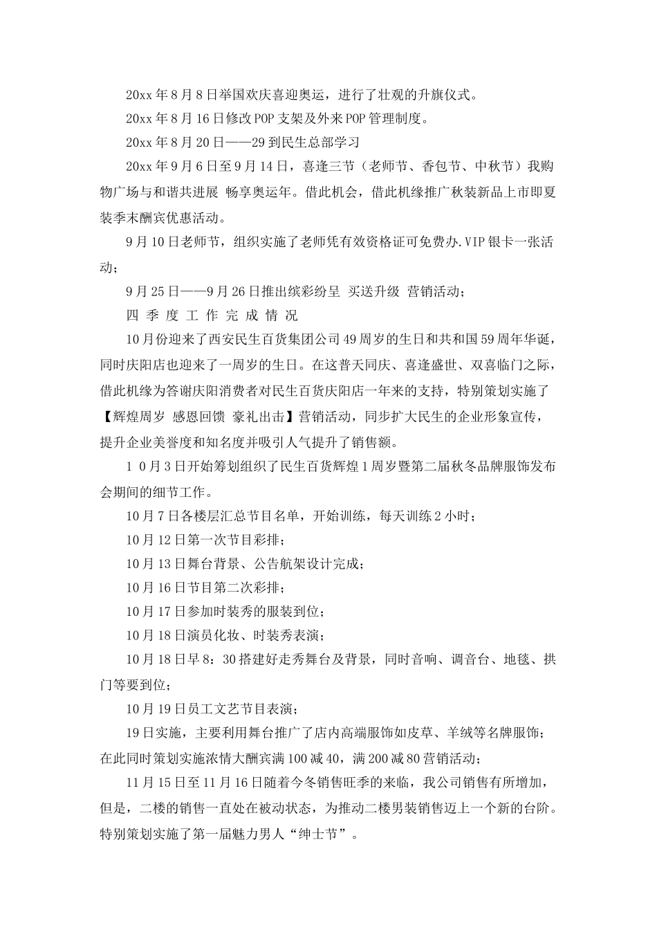 业务部营销策划室营销主管述职报告_第3页