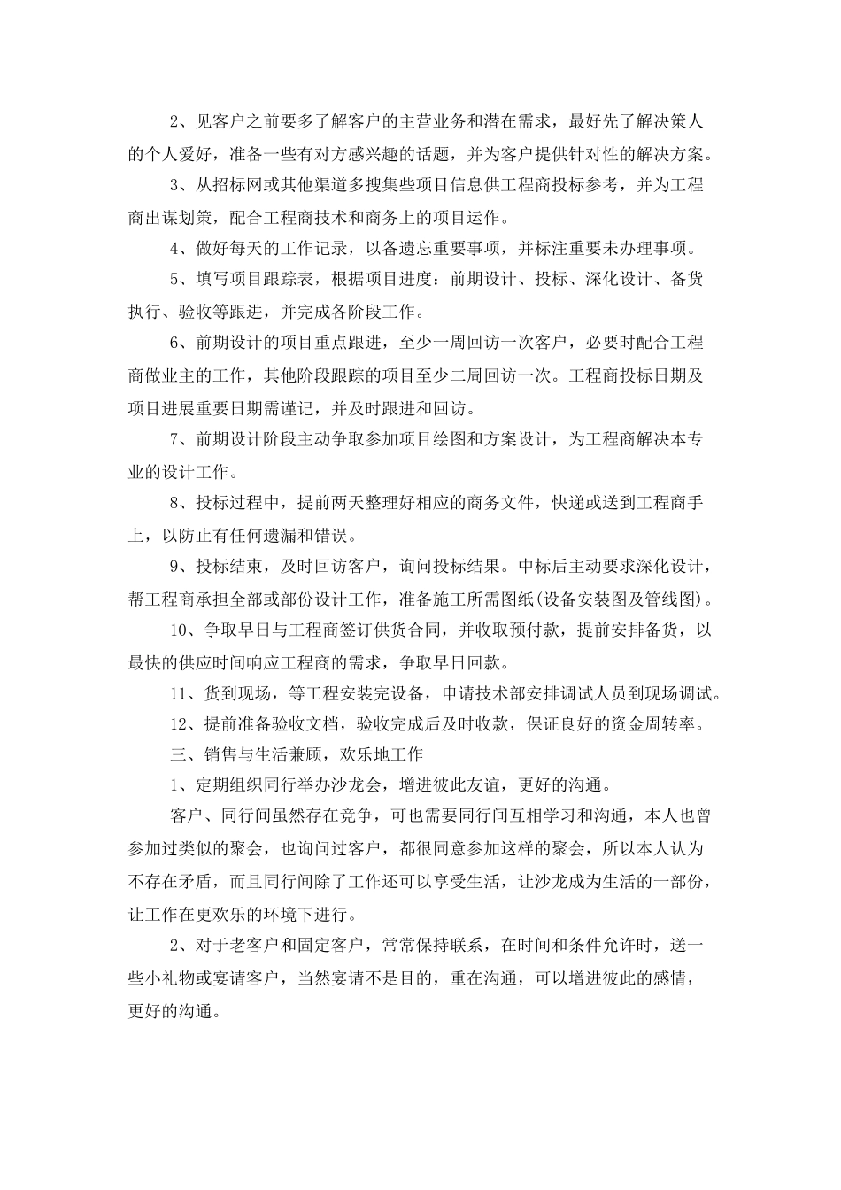 业务销售员的年度工作计划_第2页