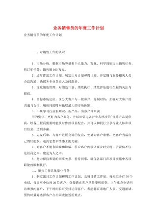 业务销售员的年度工作计划